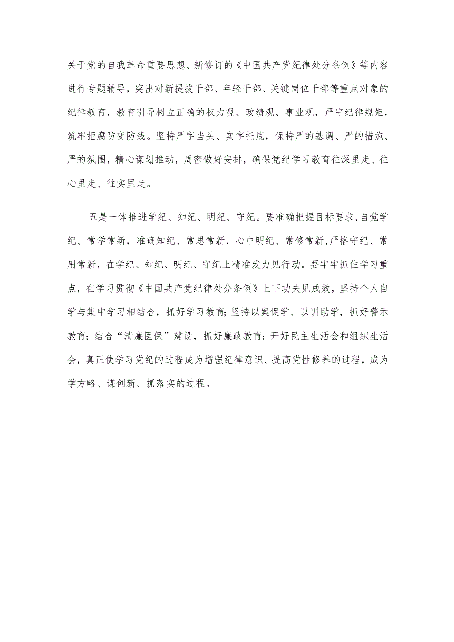 医保局长在开展党纪学习教育动员大会上的讲话.docx_第3页