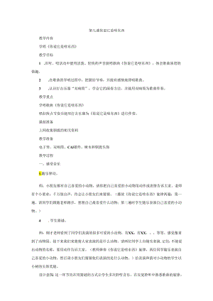 一年级下音乐教案说它是啥东西_湘教版.docx