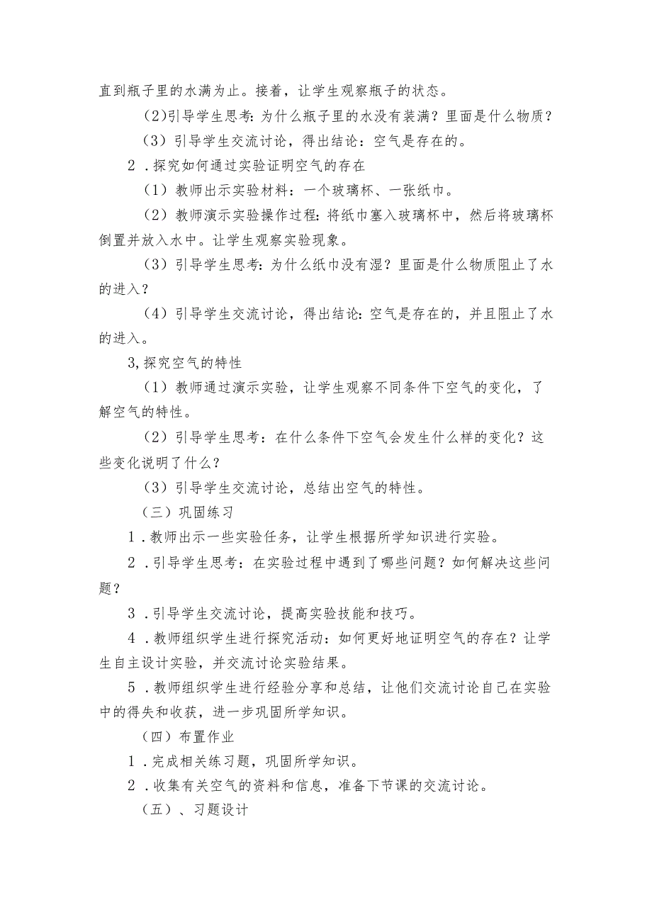 苏教版（2017秋）科学一年级下册《8 这里面有空气吗》公开课一等奖创新教学设计.docx_第2页