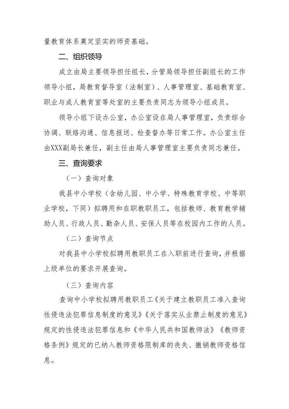 XX县教职员工准入查询工作实施方案.docx_第2页