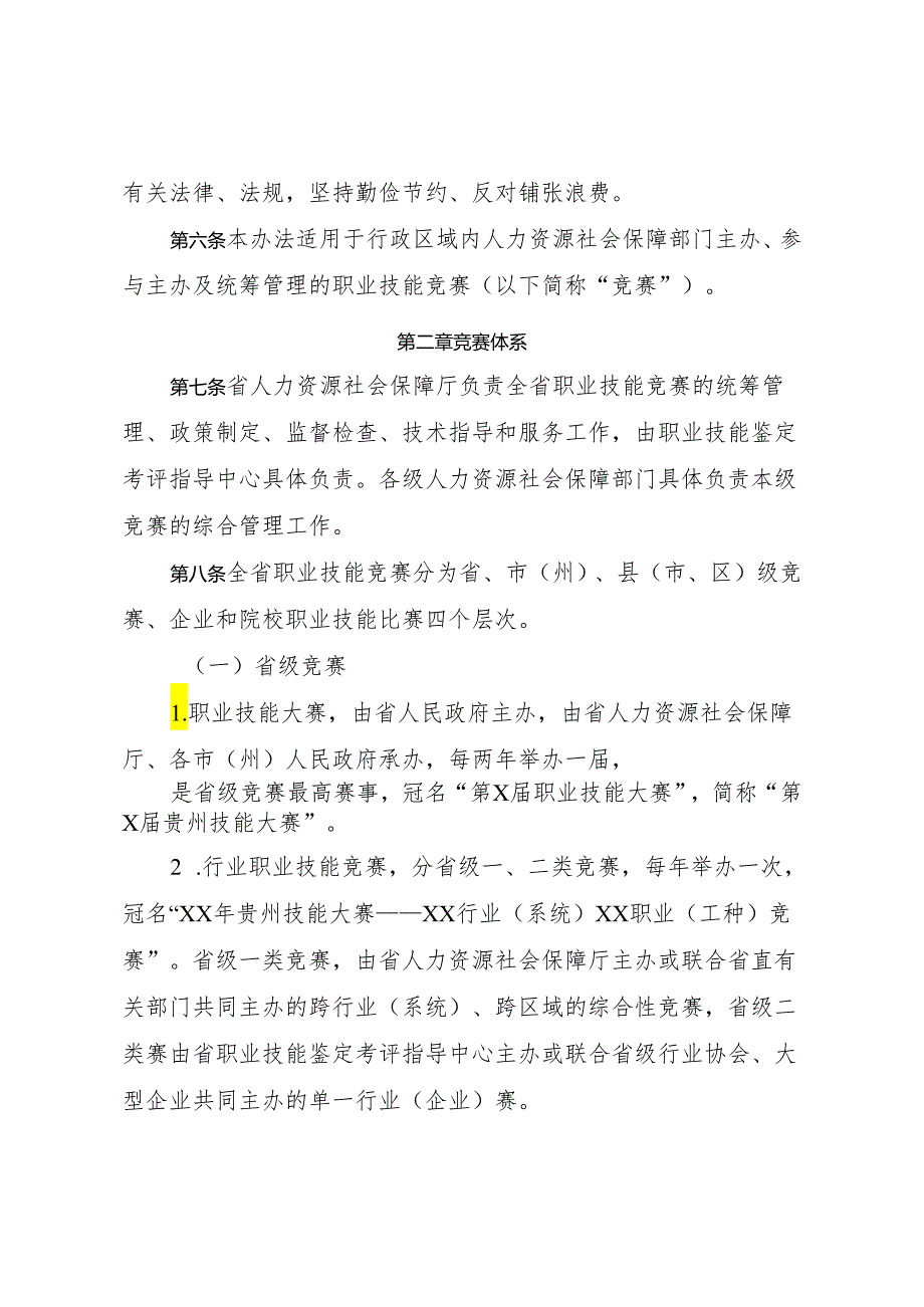 职业技能竞赛管理办法(试行).docx_第2页