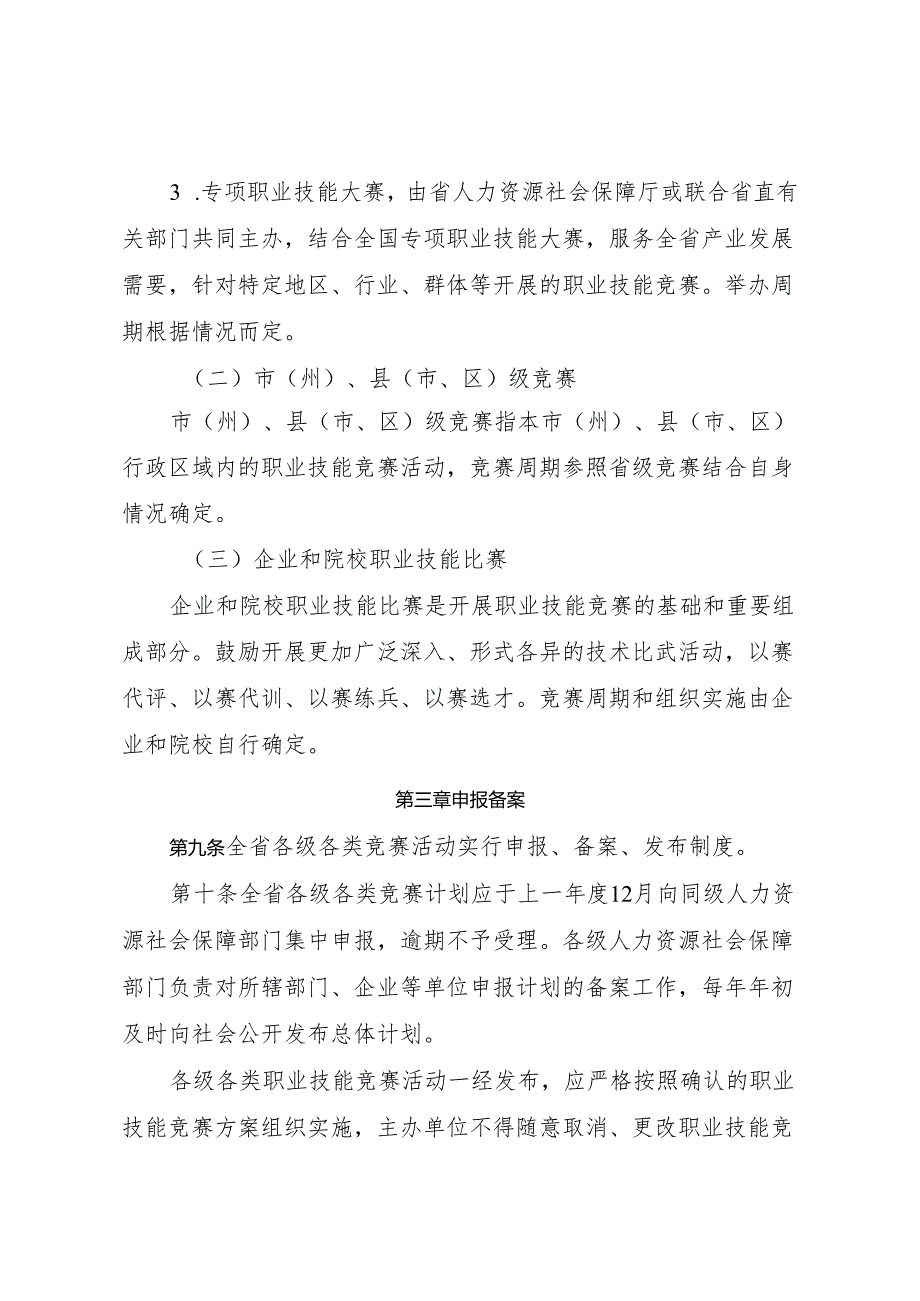职业技能竞赛管理办法(试行).docx_第3页