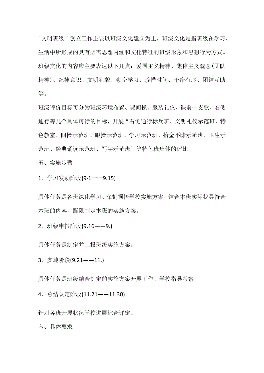 20xx班级活动方案范文6篇.docx_第2页