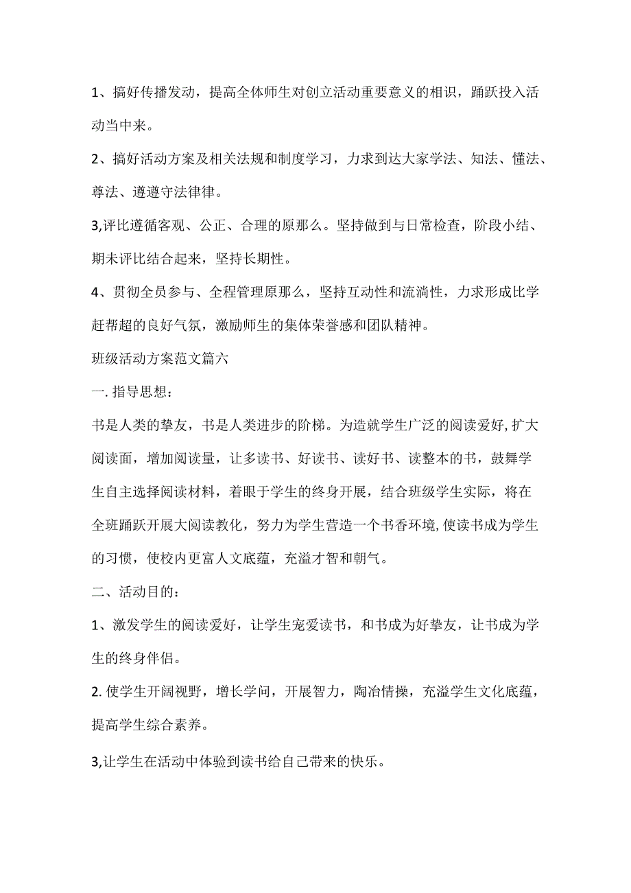 20xx班级活动方案范文6篇.docx_第3页