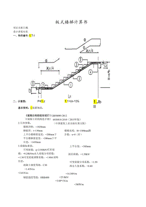 10.板式楼梯计算书.docx
