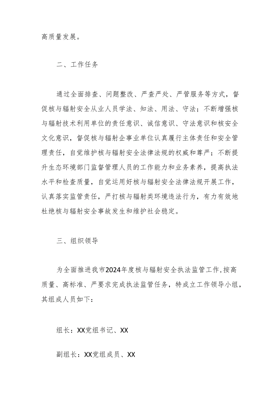 市2024年核与辐射安全监管工作计划.docx_第2页