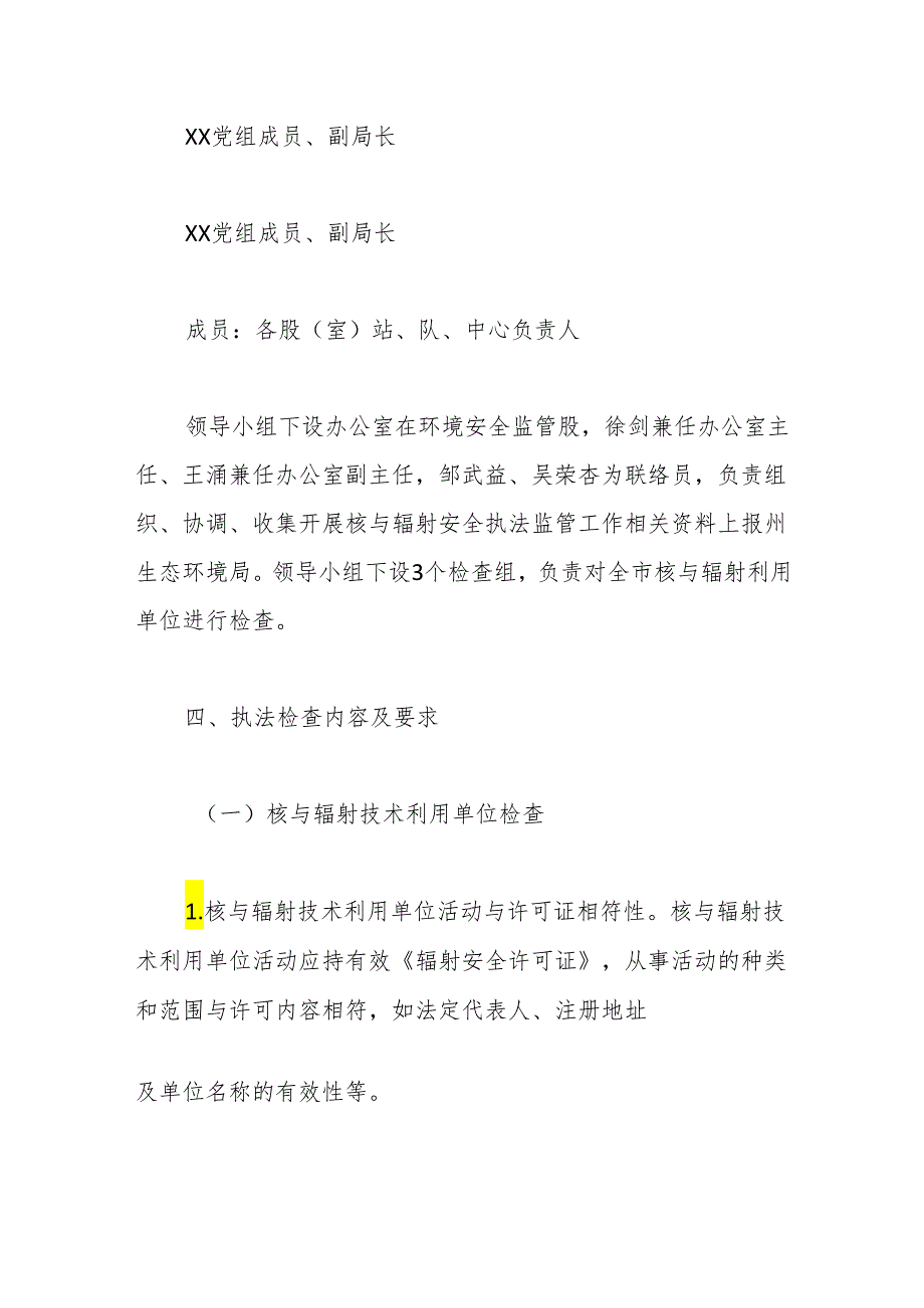 市2024年核与辐射安全监管工作计划.docx_第3页