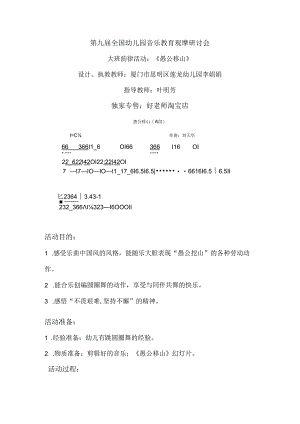 幼儿园大班韵律活动：《愚公移山》.docx