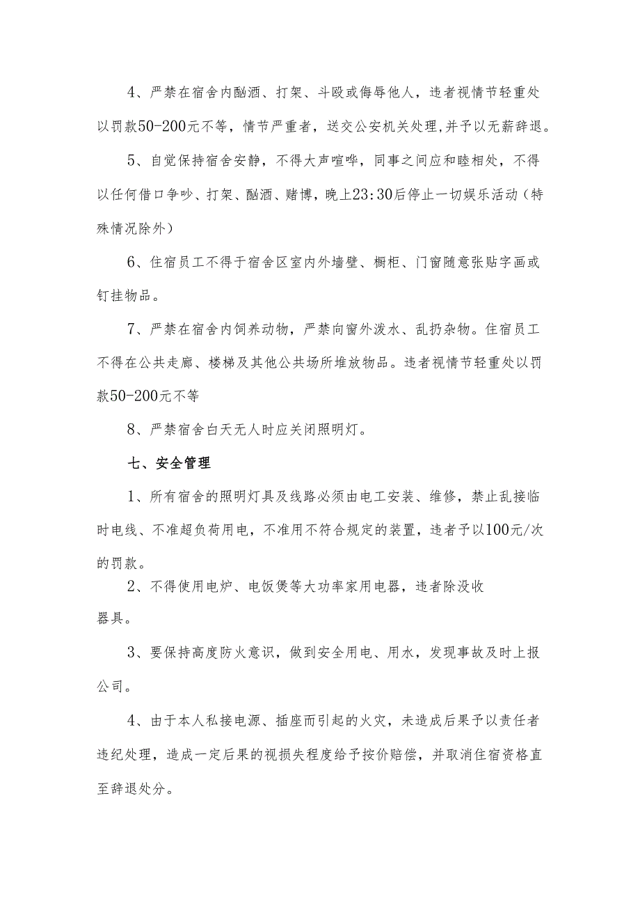 员工宿舍管理制度.docx_第3页