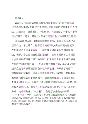 在2024年全区政法系统工作会议上的讲话.docx