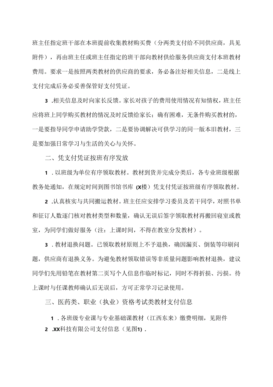 XX卫生健康职业学院关于做好202X级新生教材发放的通知（2024年）.docx_第2页