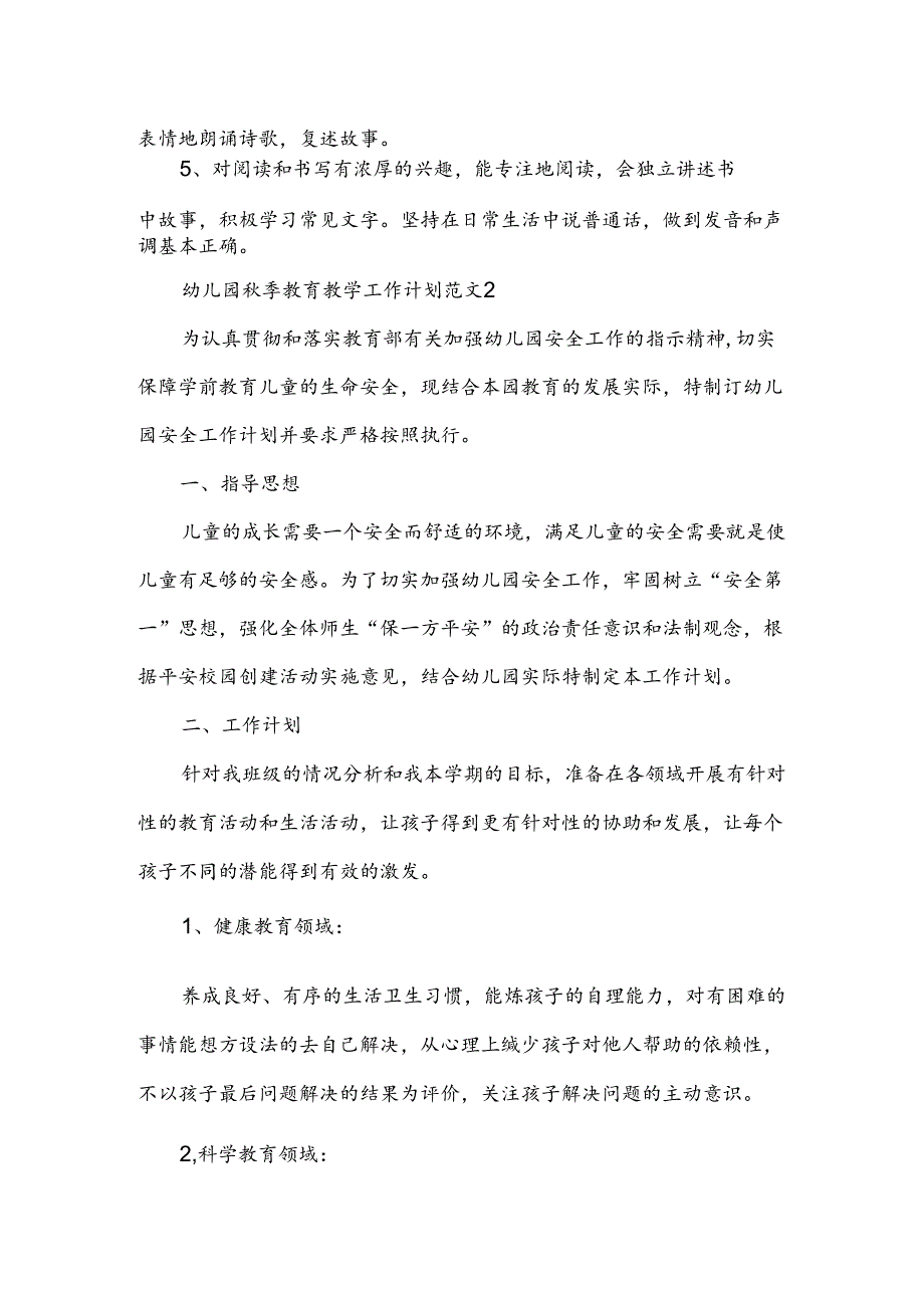 幼儿园秋季教育教学工作计划范文.docx_第3页