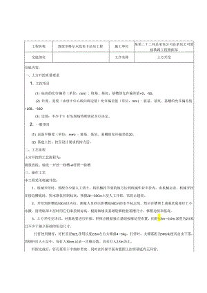 房建工程技术交底()() .docx