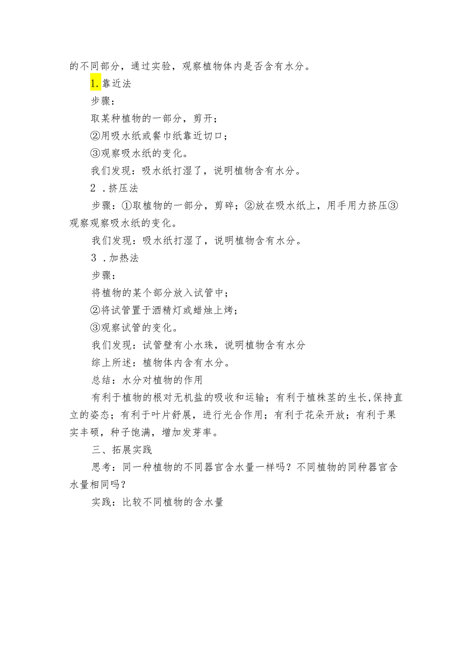 五年级科学上册（粤教版）第1课植物需要水分（公开课一等奖创新教学设计）.docx_第3页