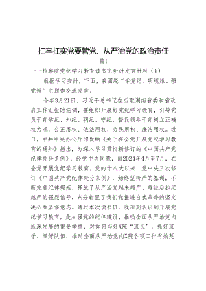 党纪教育读书班研讨发言材料学习心得体会学党纪明规矩党性纪律处分条例2篇.docx