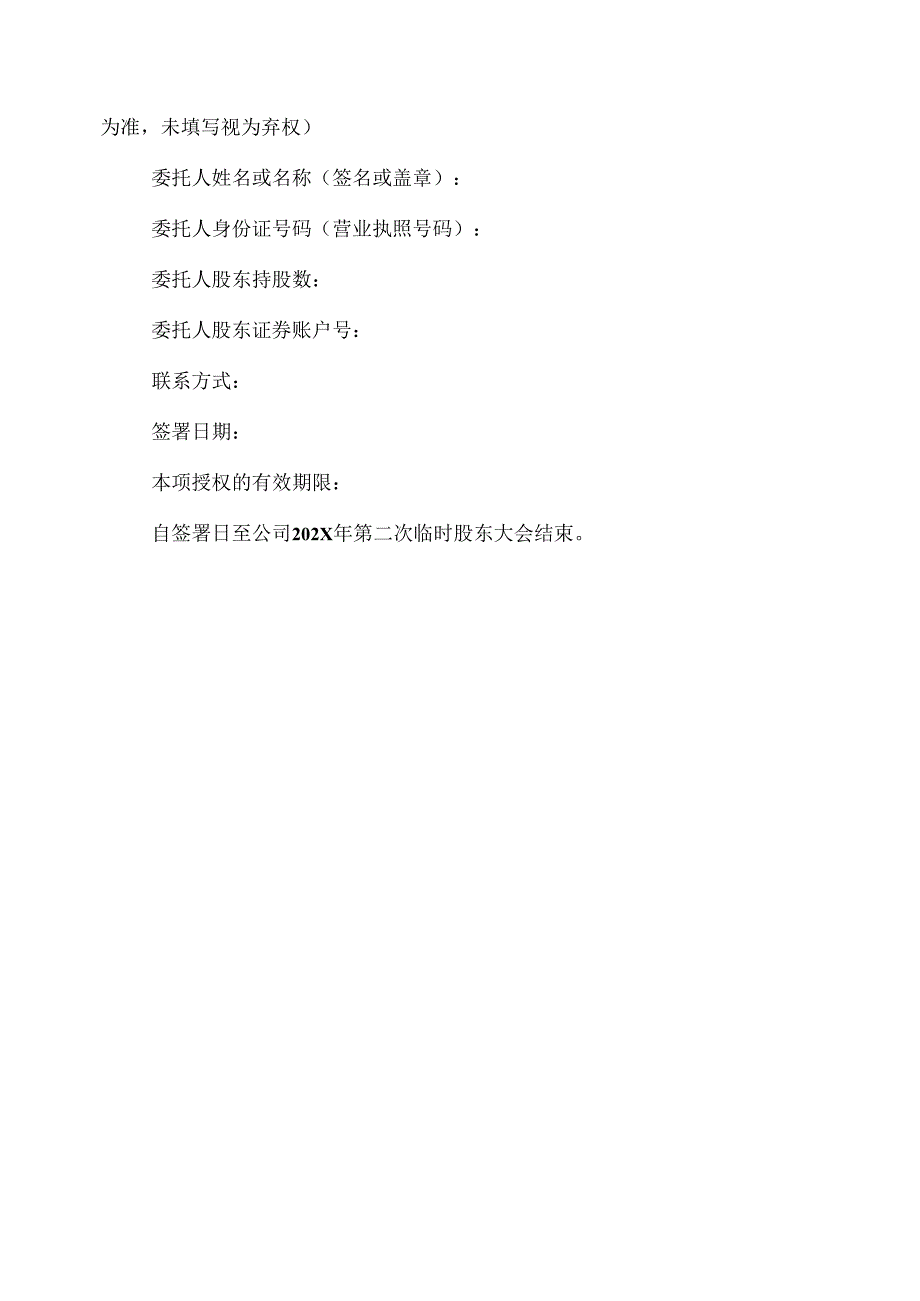 XX重工股份有限公司独立董事公开征集投票权授权委托书(2024年).docx_第2页