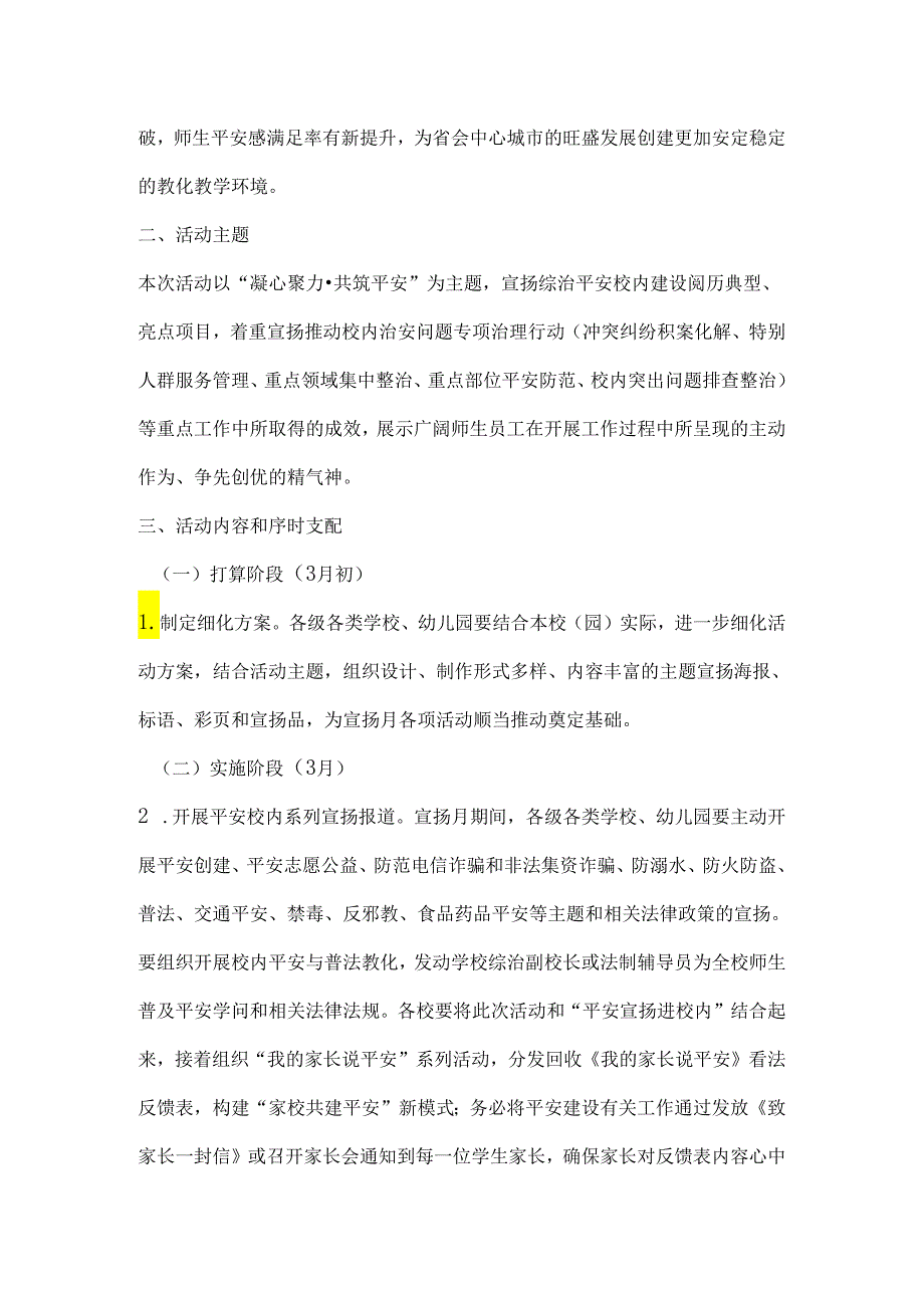 卫计委2024年世界防治结核病日宣传活动方案.docx_第3页