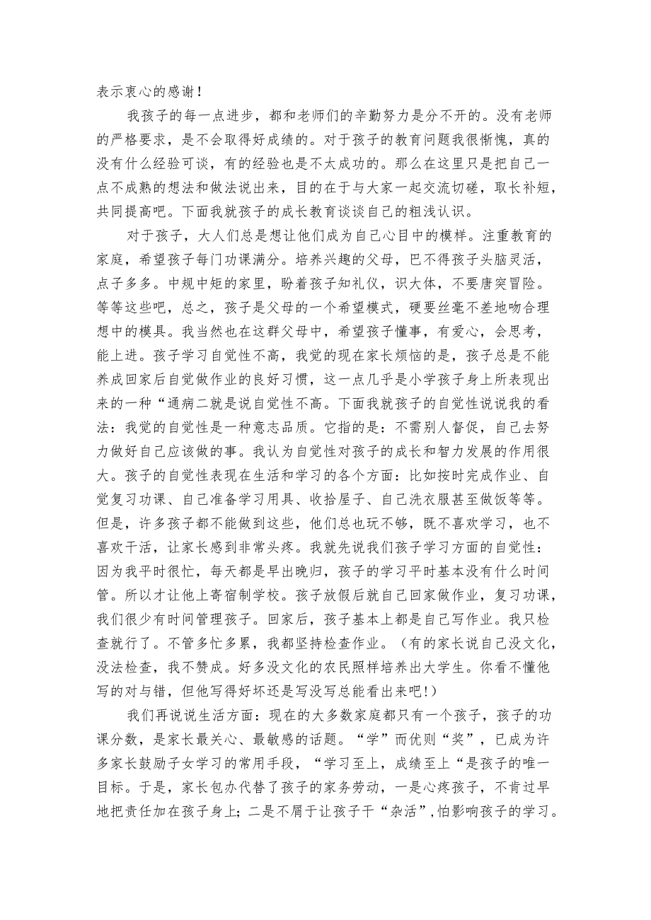 国家扶困助学金学生家长讲话稿(通用3篇).docx_第2页