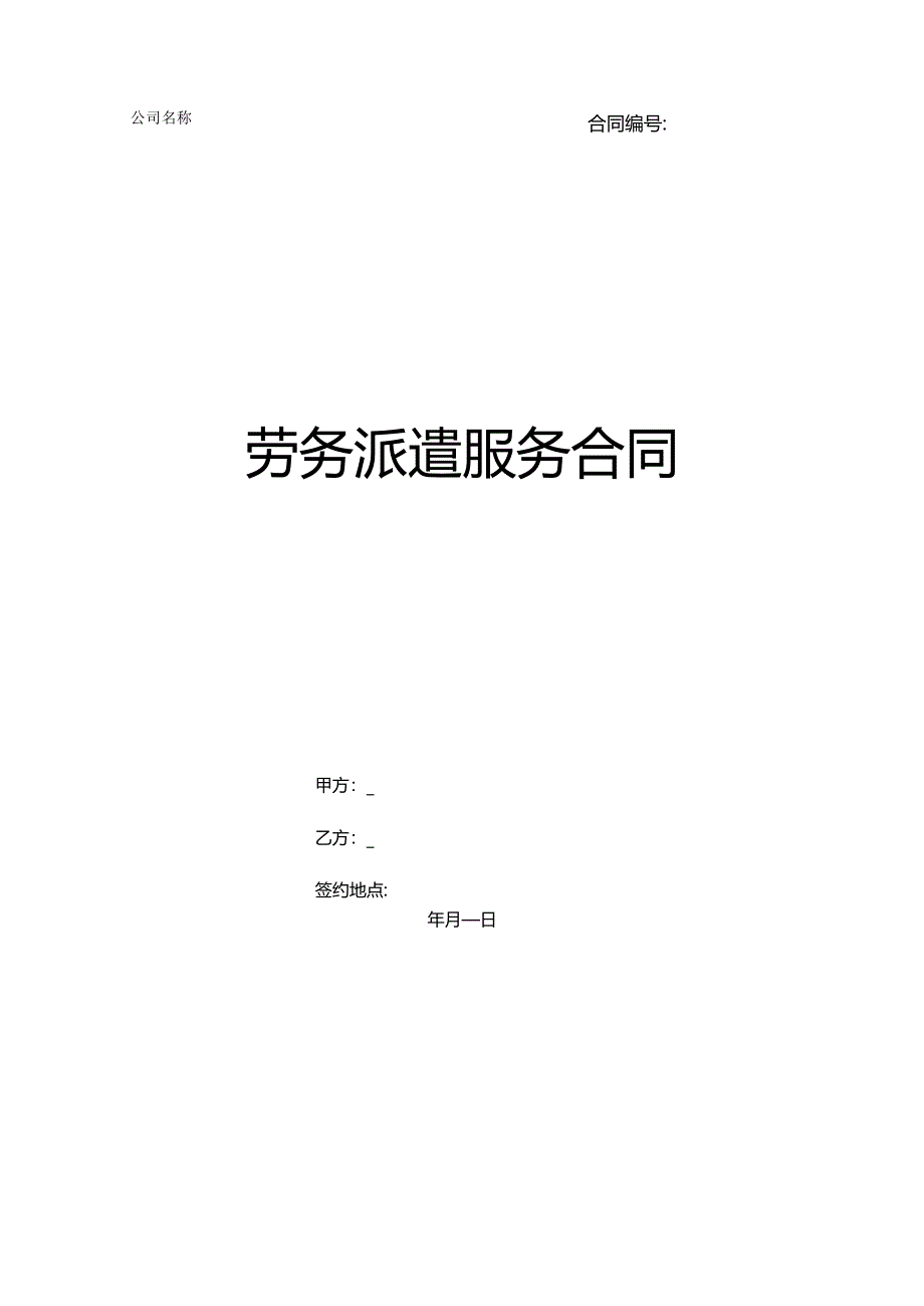 劳务派遣合同范本派遣单位与用人单位.docx_第3页