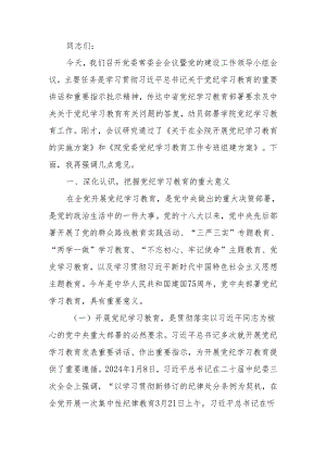 在大学党纪学习教育动员会上的讲话.docx