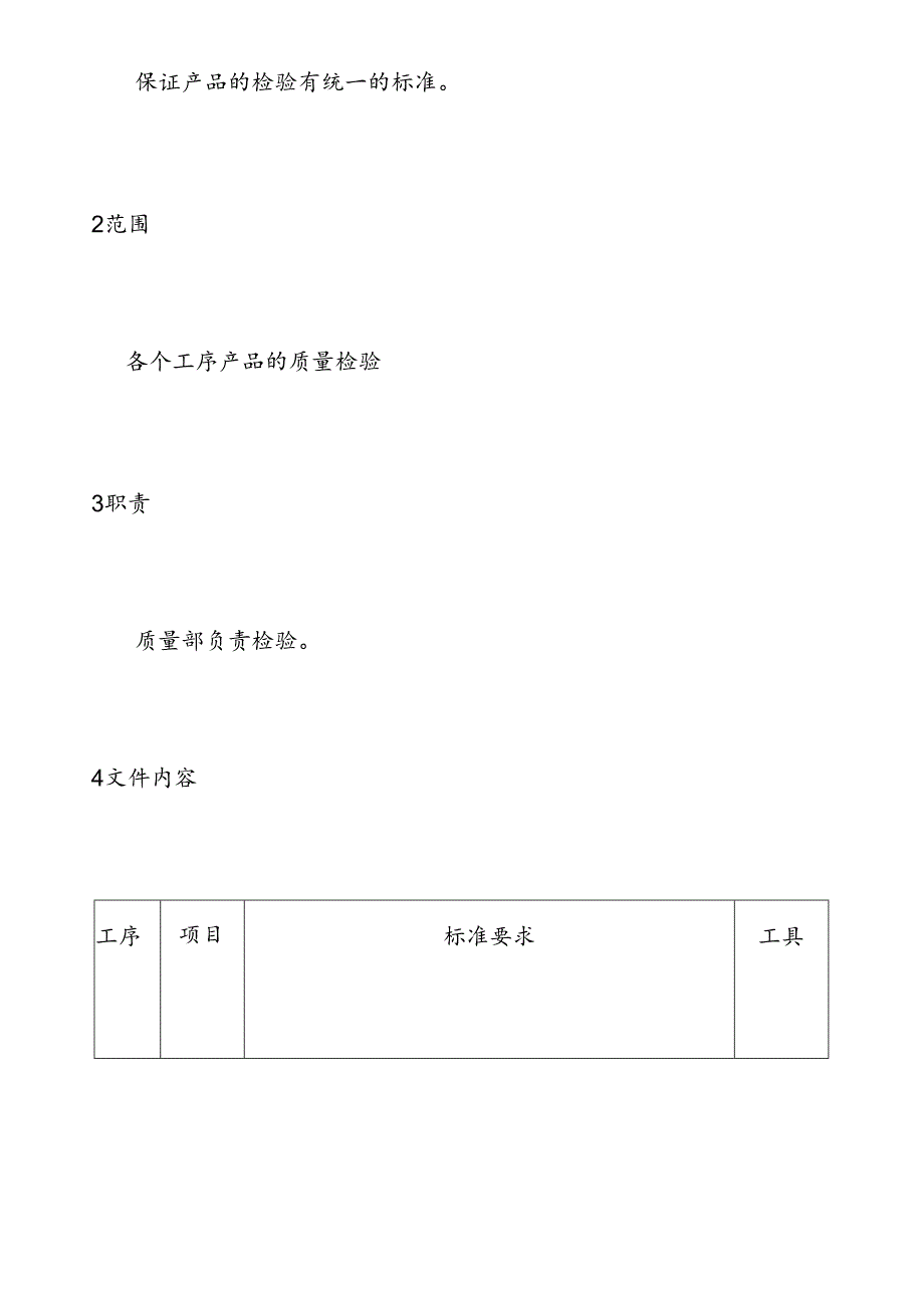 印刷产品质量标准.docx_第2页