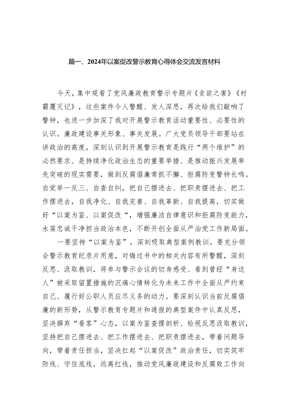 2024年以案促改警示教育心得体会交流发言材料范文11篇(最新版).docx_第2页
