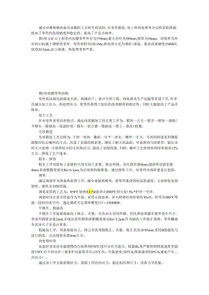 薄壁硬齿面内齿圈加工保障齿部精度和稳定性探讨.docx