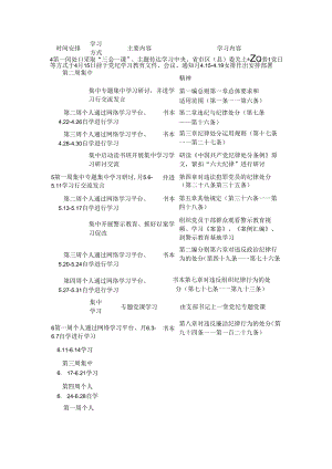 2024年党支部党纪学习计划表.docx