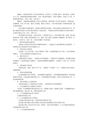 县城管2024年工作要点.docx