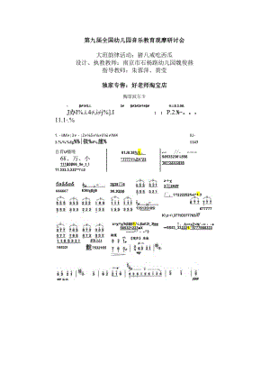 幼儿园大班韵律活动：猪八戒吃西瓜.docx