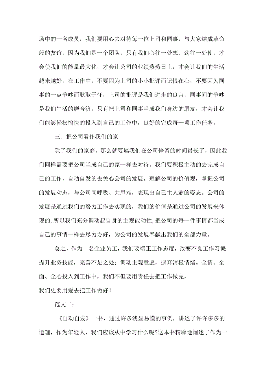 自动自发读后感.docx_第2页