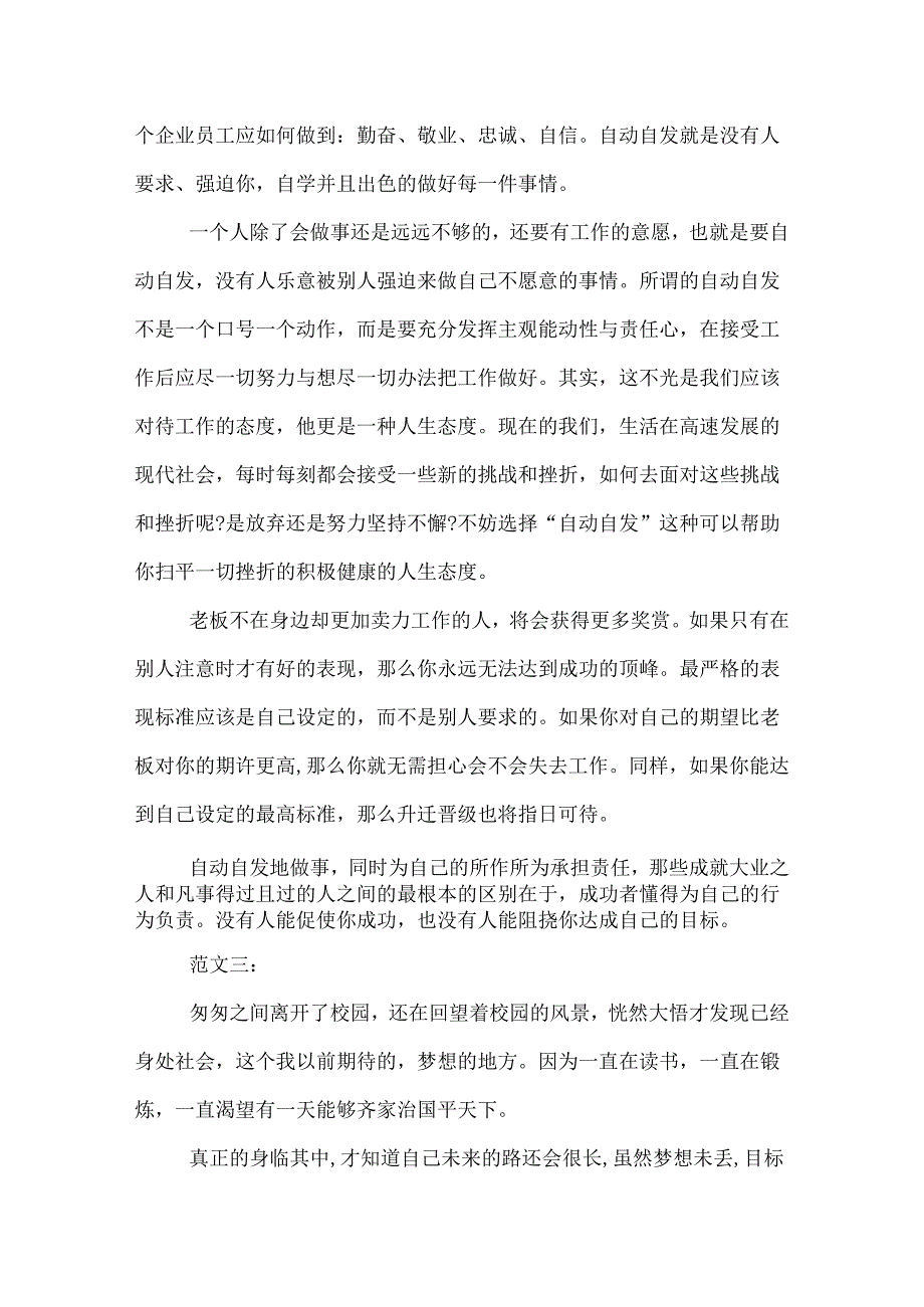 自动自发读后感.docx_第3页