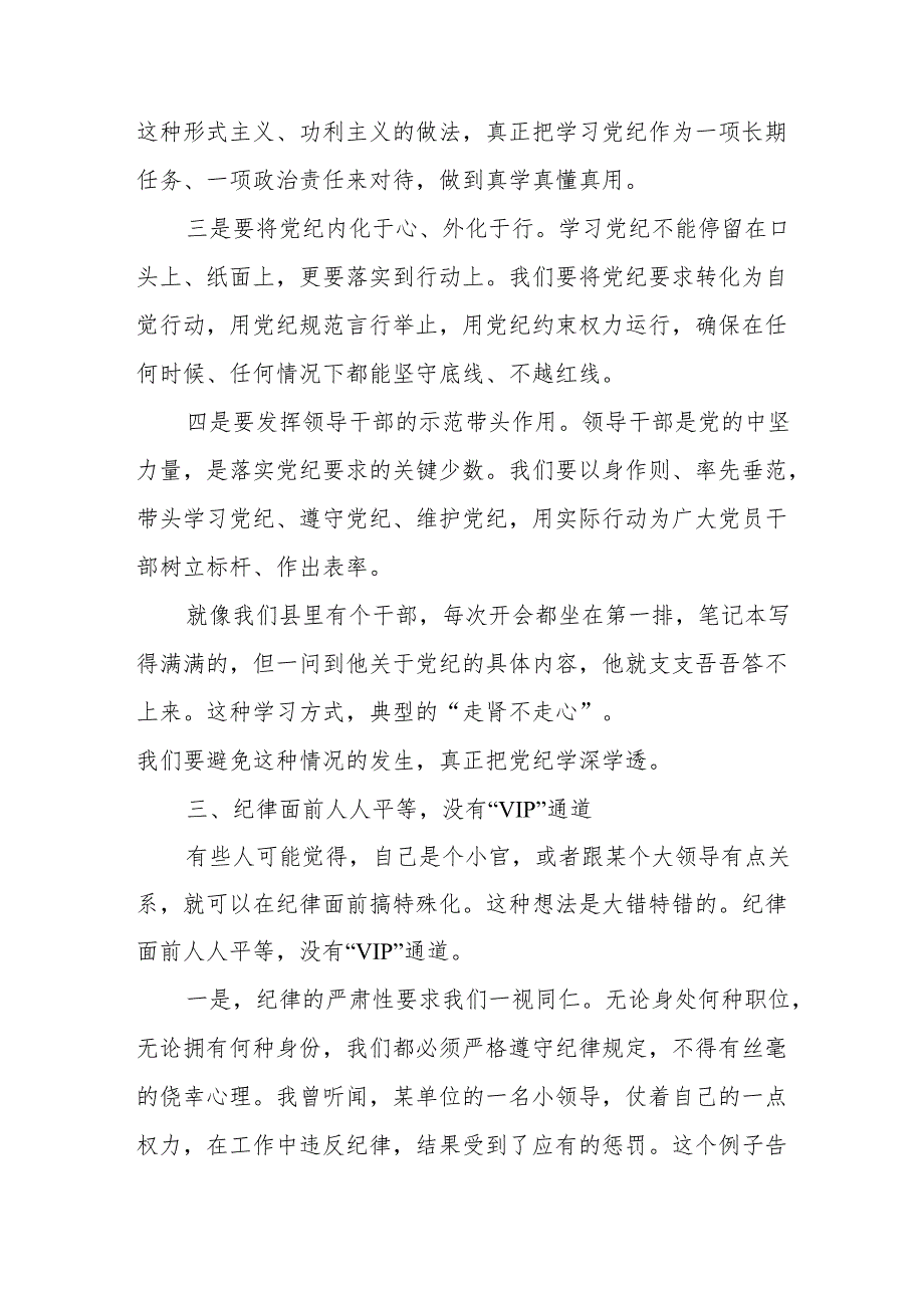 某常务副县长在党纪教育读书班的研讨发言.docx_第3页