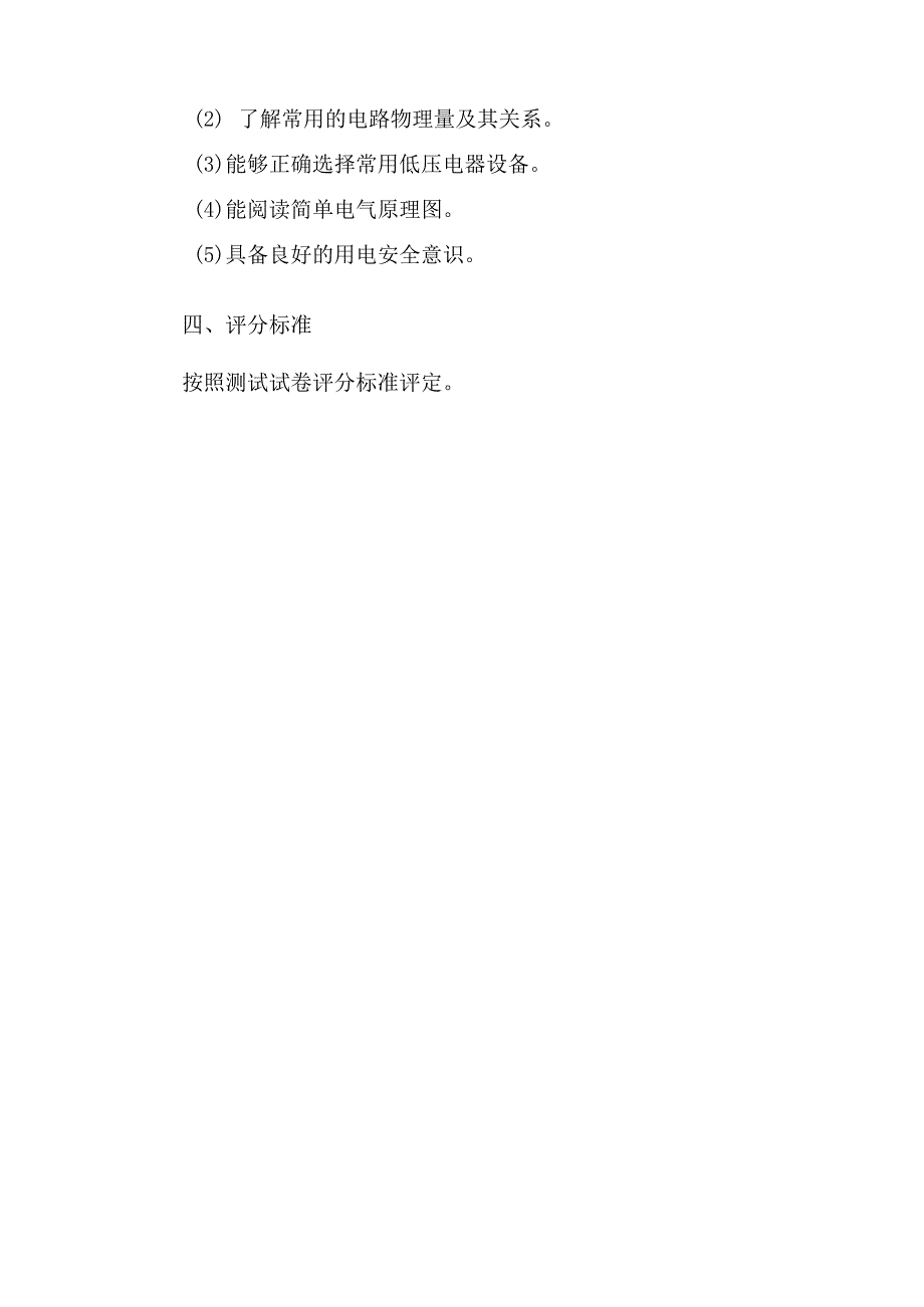 XX科技职业学院202X年单招装备制造大类职业技能测试方案（2024年）.docx_第2页