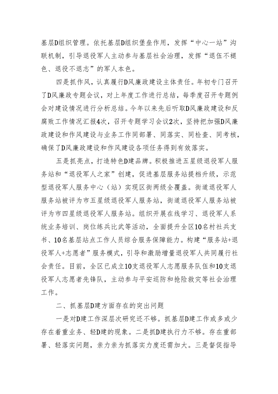 区退役军人事务局党支部书记抓基层党建工作述职报告.docx_第2页