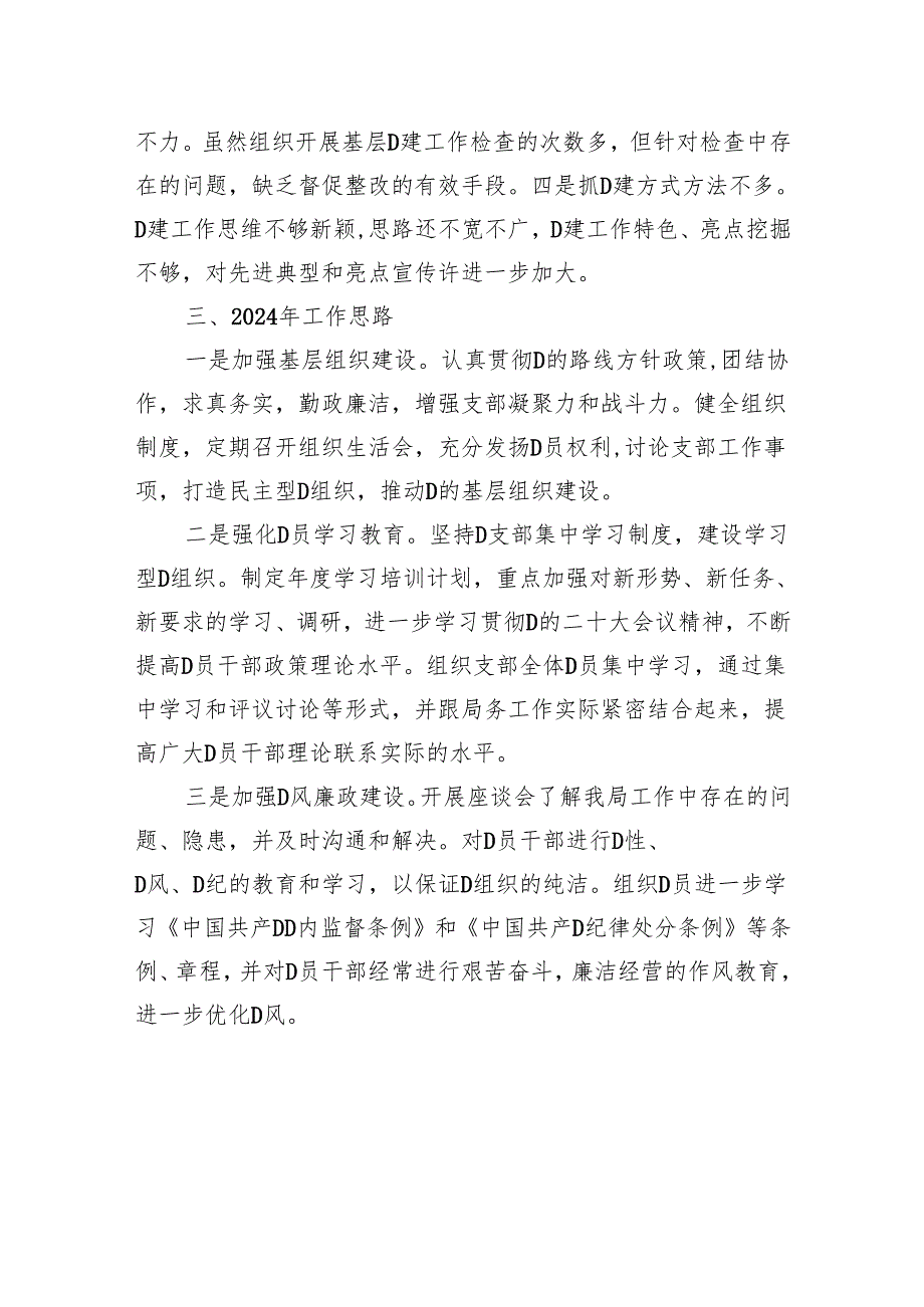 区退役军人事务局党支部书记抓基层党建工作述职报告.docx_第3页