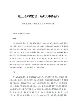 纸上得来终觉浅绝知此事要躬行 论文.docx