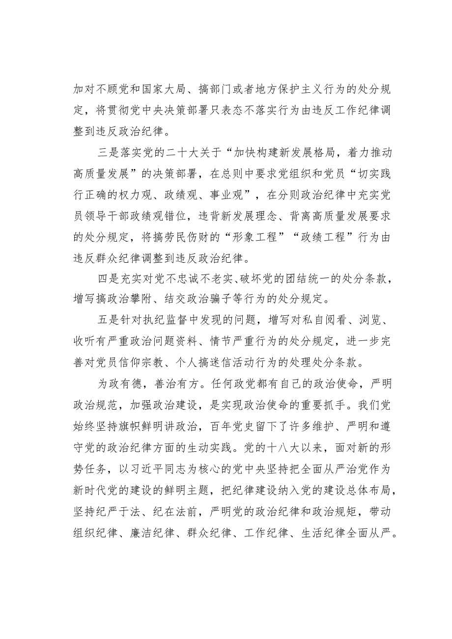 《纪律处分条例》修订有哪些主旨要义？.docx_第2页