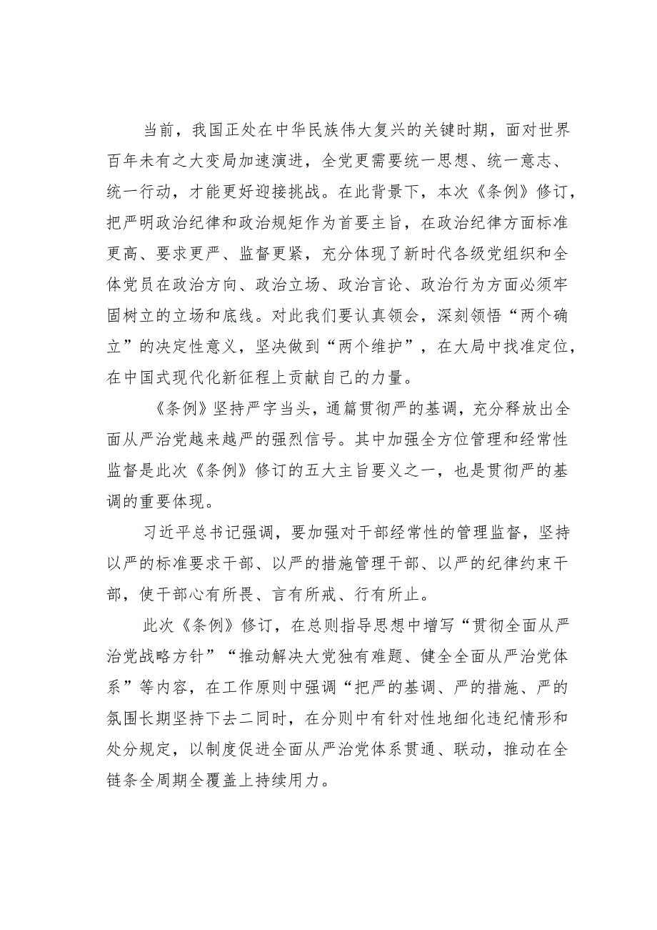 《纪律处分条例》修订有哪些主旨要义？.docx_第3页