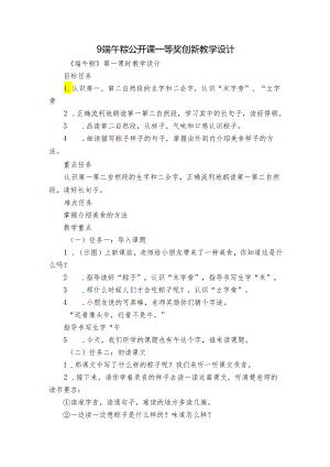 9端午粽 公开课一等奖创新教学设计_2.docx