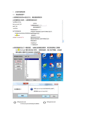 使用手册及签名问题解决办法.docx
