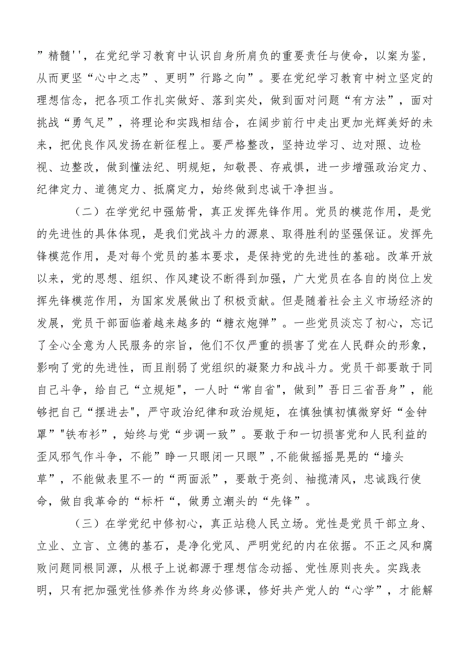 “学党纪、明规矩、强党性”的交流发言稿共七篇.docx_第2页