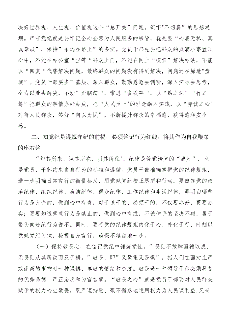 “学党纪、明规矩、强党性”的交流发言稿共七篇.docx_第3页