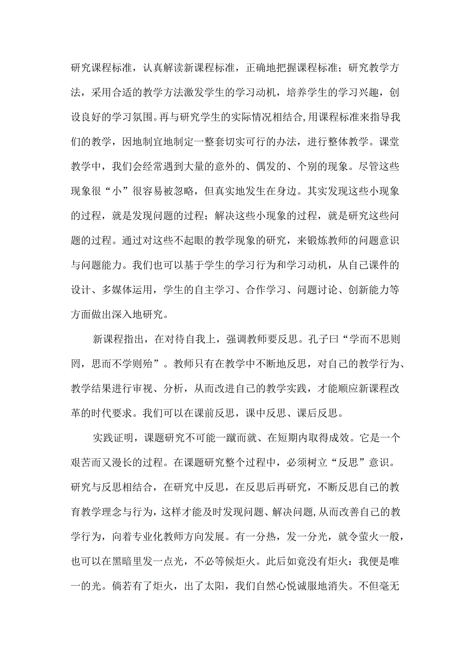 体育老师课题研究课题开题心得体会.docx_第2页