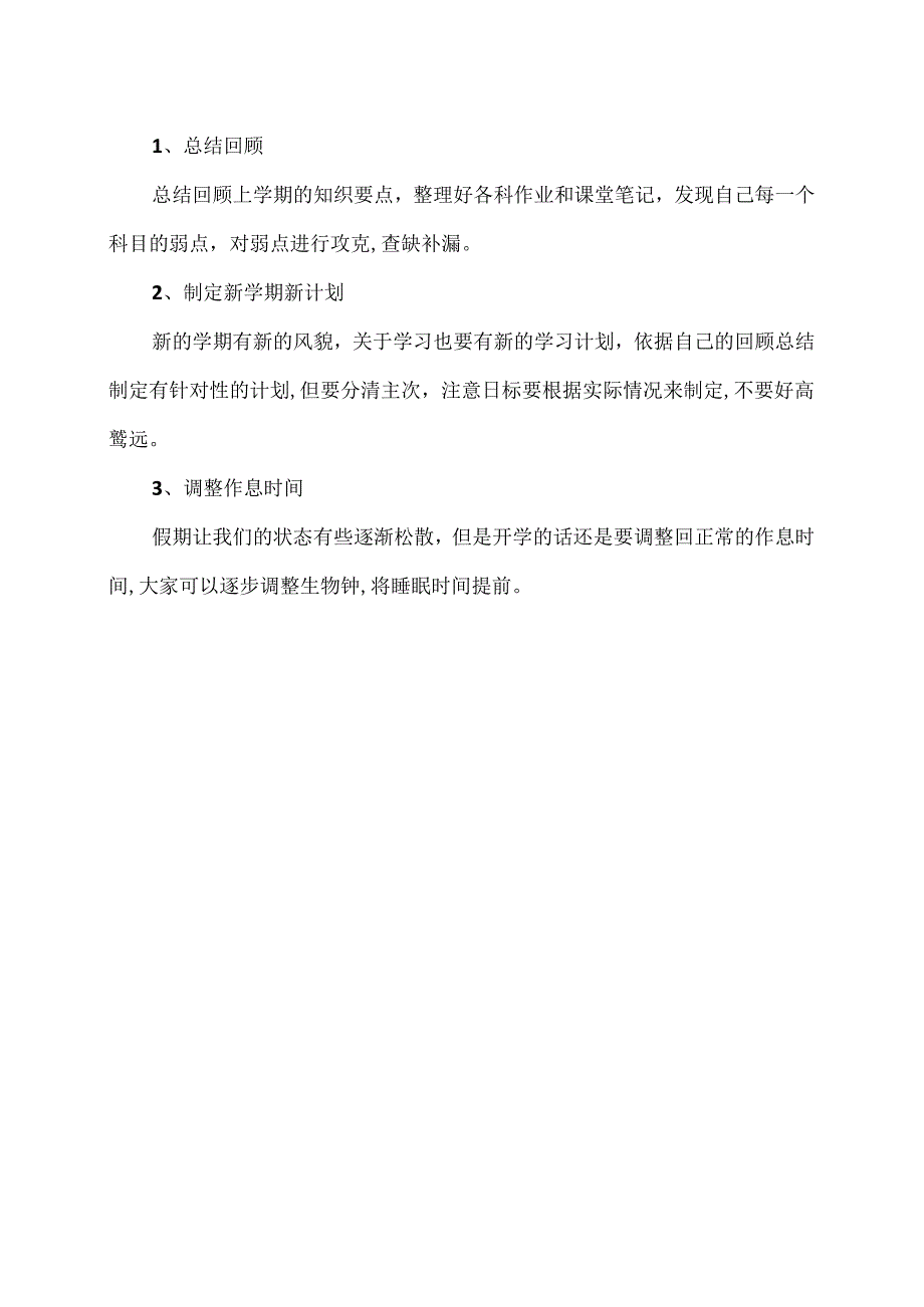 大学生防诈骗指南（2024年）.docx_第3页