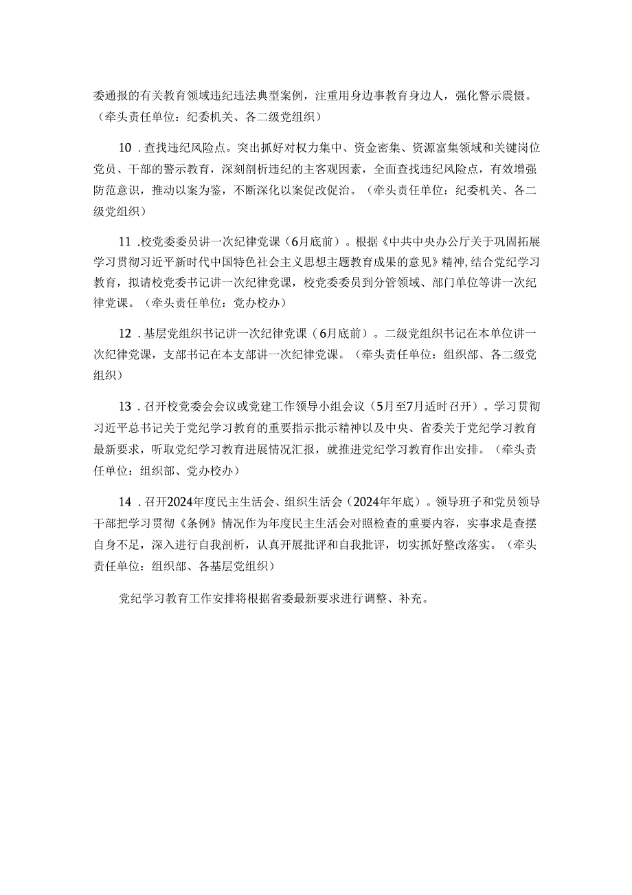 2024党纪学习教育工作计划二篇.docx_第3页