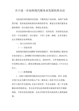 关于进一步加快现代服务业发展扶持办法.docx