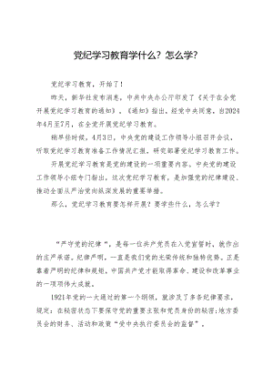 评论文章：知灼内参（党纪）学什么？怎么学？.docx