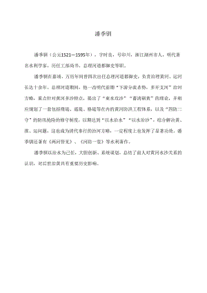 潘季驯治水思想（2024年）.docx