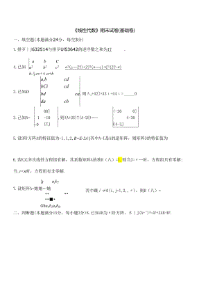 线代基础卷练习2 - 答案.docx